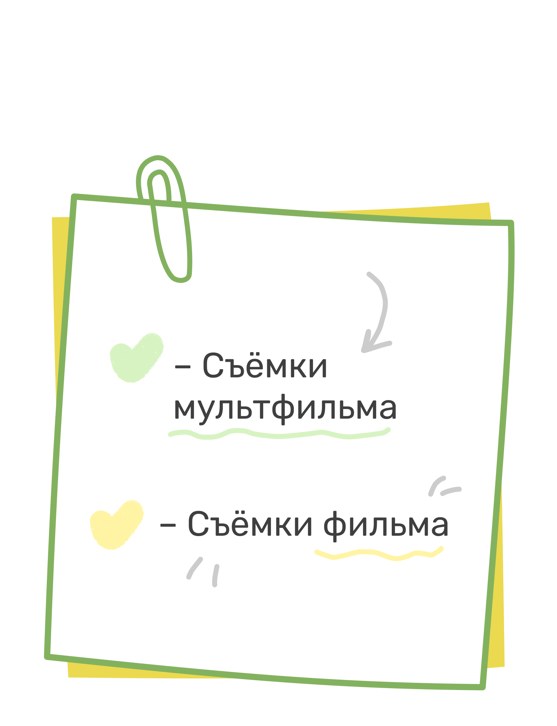 Графік зміни на серпень